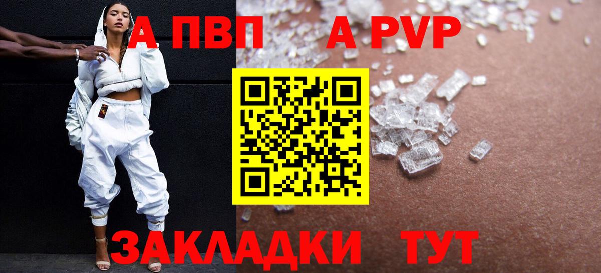 APVP  A PVP СК  Добрянка  Вход с VPN  Alpha-PVP VHQ  Альфа ПВП Соль 