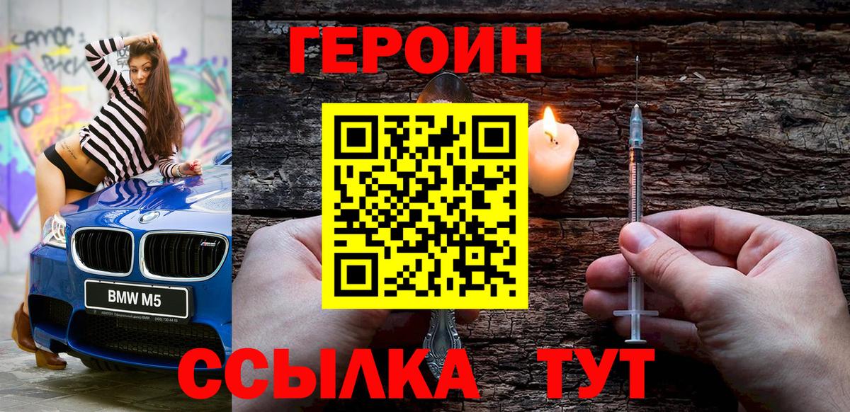 Героин афганец  Вход с VPN  Добрянка 