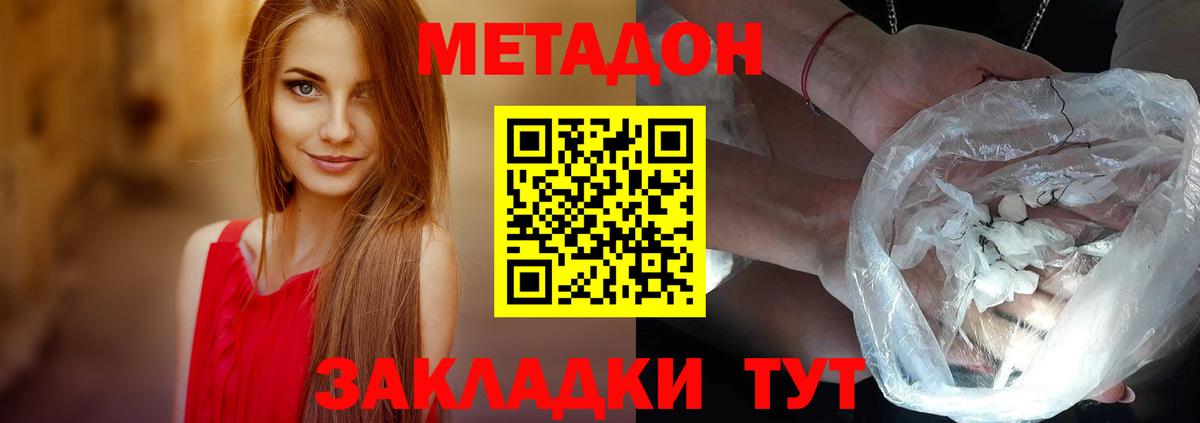 МЕТАДОН methadone Добрянка